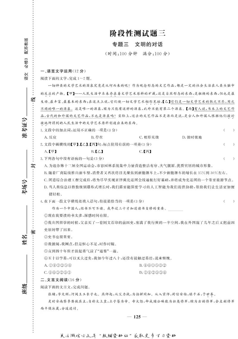 名师同步导学语文苏教版必修3_名师同步导学_高中语文