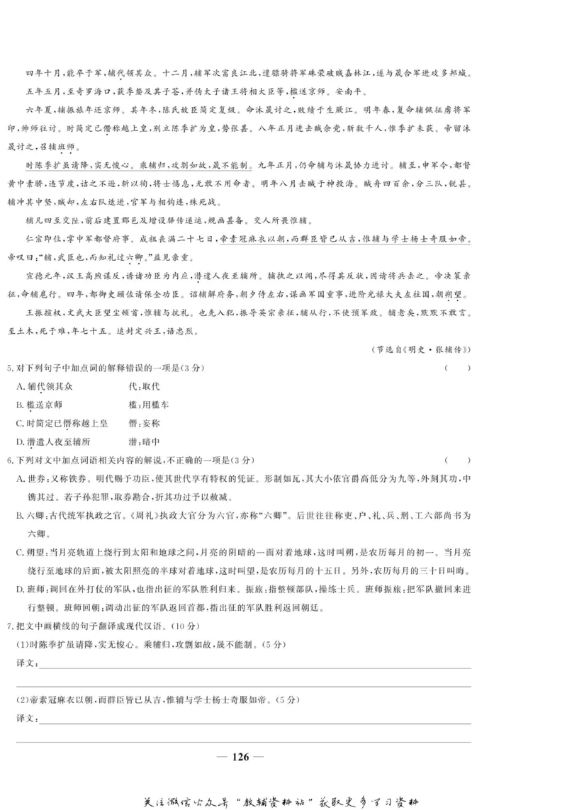 名师同步导学语文苏教版必修3_名师同步导学_高中语文