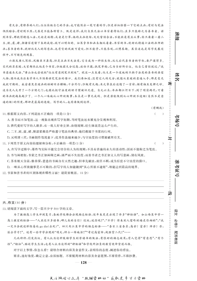 名师同步导学语文苏教版必修3_名师同步导学_高中语文
