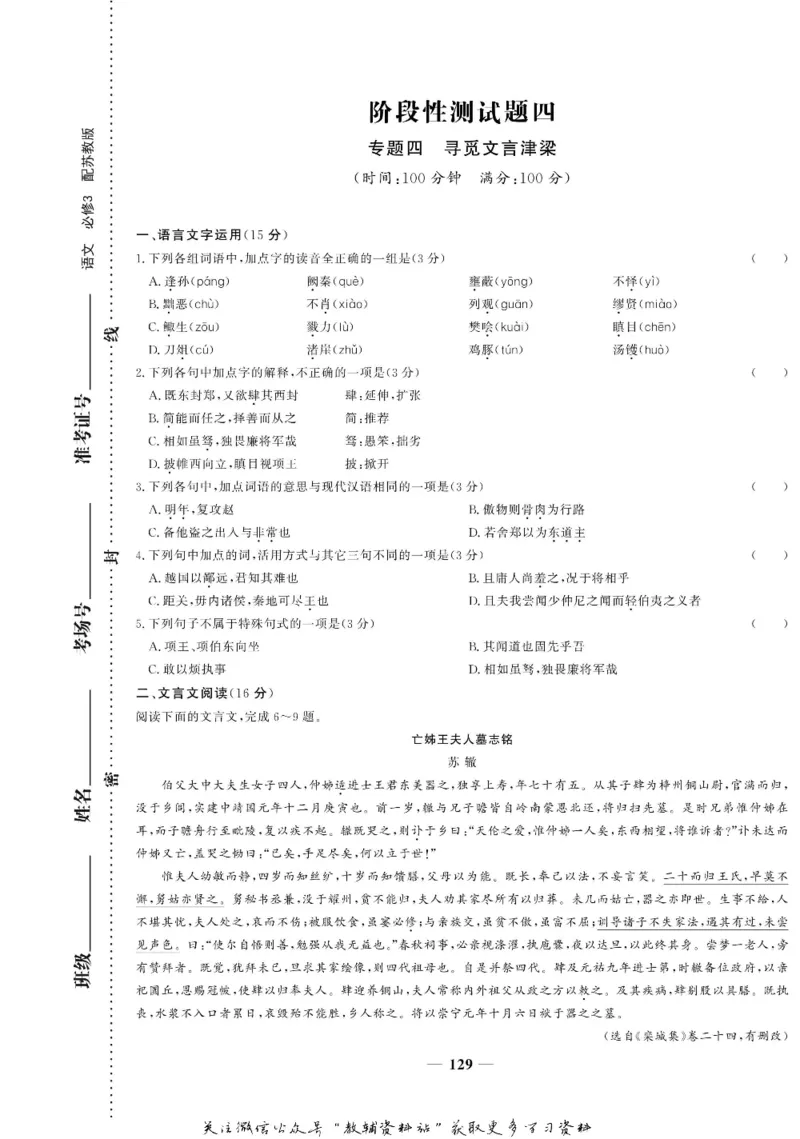 名师同步导学语文苏教版必修3_名师同步导学_高中语文