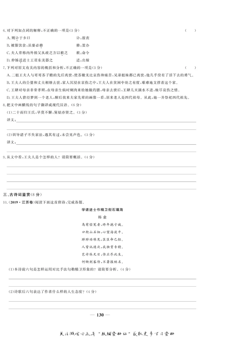 名师同步导学语文苏教版必修3_名师同步导学_高中语文