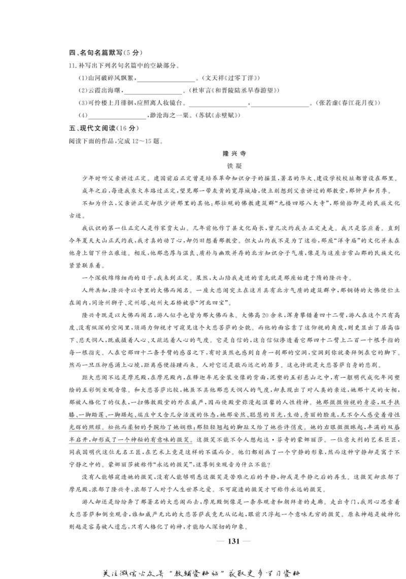 名师同步导学语文苏教版必修3_名师同步导学_高中语文