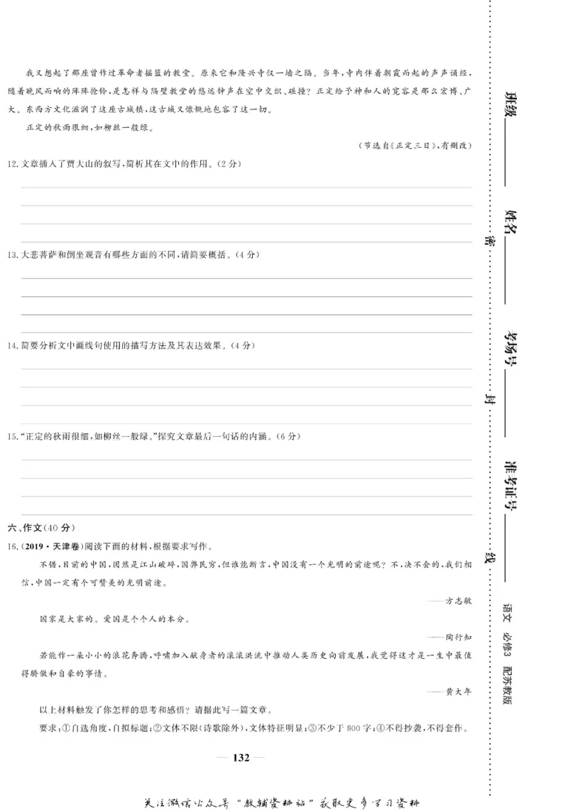名师同步导学语文苏教版必修3_名师同步导学_高中语文