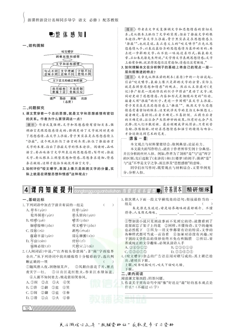 名师同步导学语文苏教版必修3_名师同步导学_高中语文