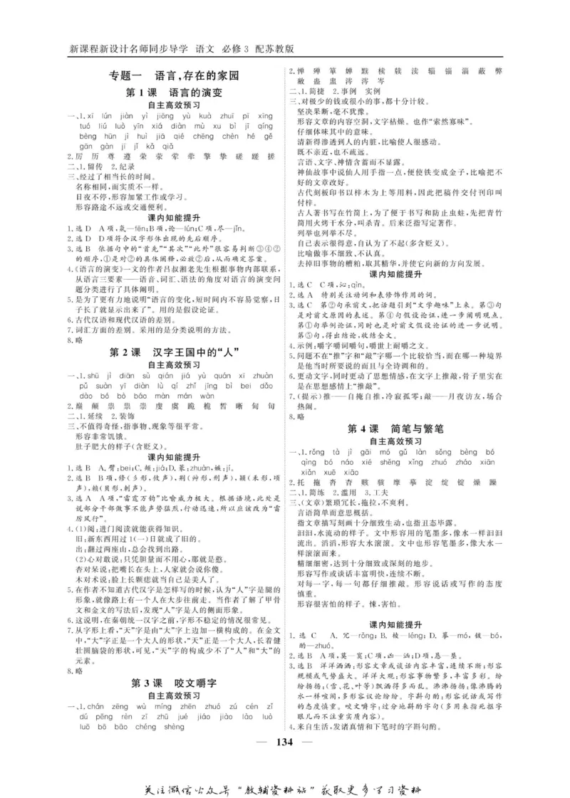 名师同步导学语文苏教版必修3_名师同步导学_高中语文