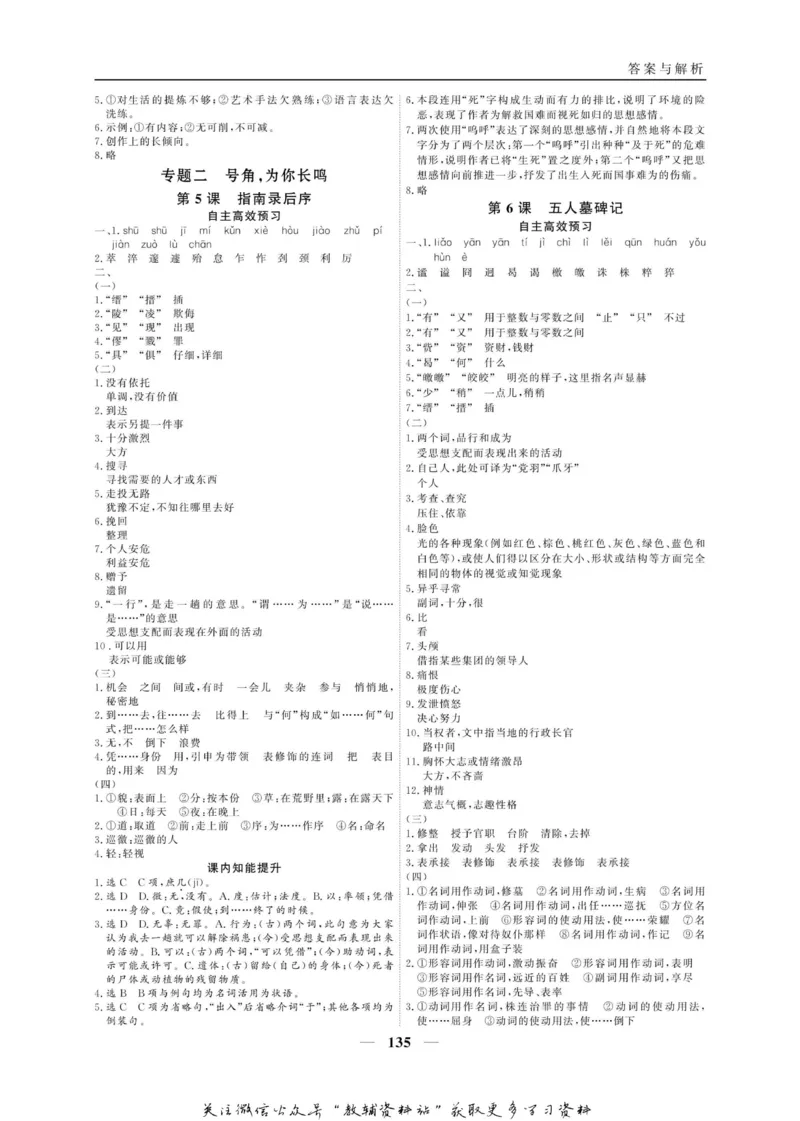 名师同步导学语文苏教版必修3_名师同步导学_高中语文