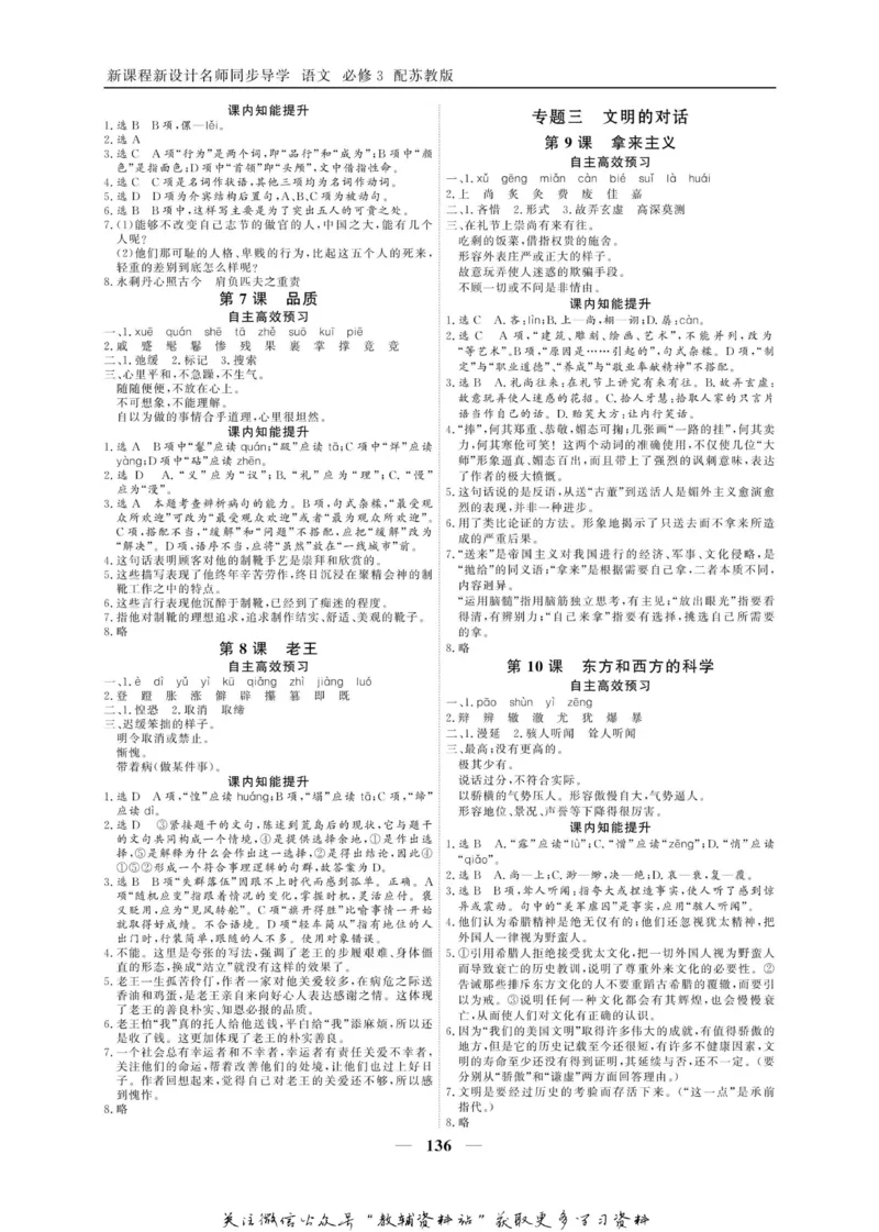 名师同步导学语文苏教版必修3_名师同步导学_高中语文