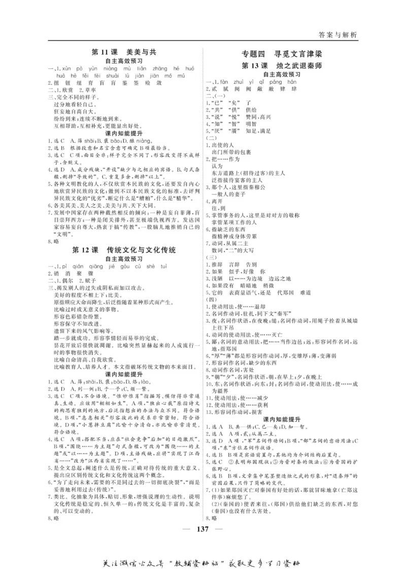 名师同步导学语文苏教版必修3_名师同步导学_高中语文