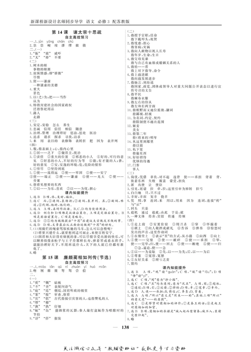 名师同步导学语文苏教版必修3_名师同步导学_高中语文