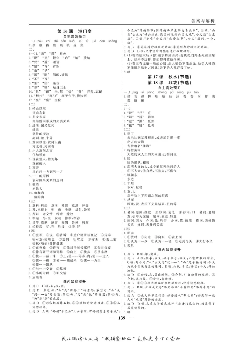 名师同步导学语文苏教版必修3_名师同步导学_高中语文