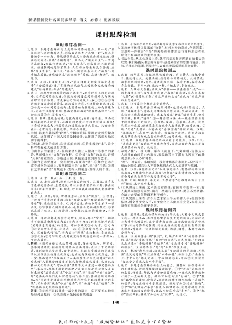 名师同步导学语文苏教版必修3_名师同步导学_高中语文