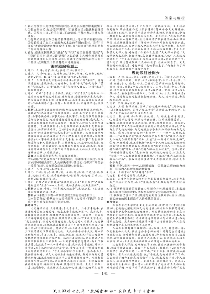 名师同步导学语文苏教版必修3_名师同步导学_高中语文