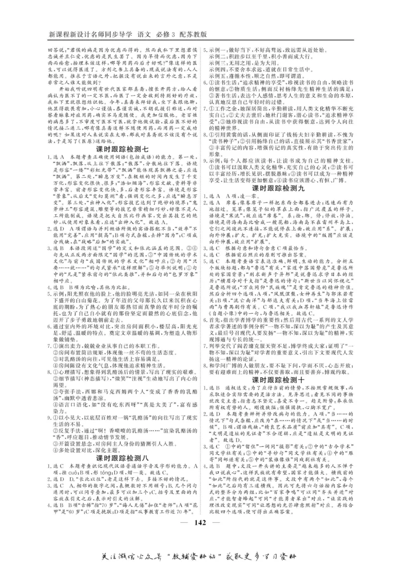 名师同步导学语文苏教版必修3_名师同步导学_高中语文