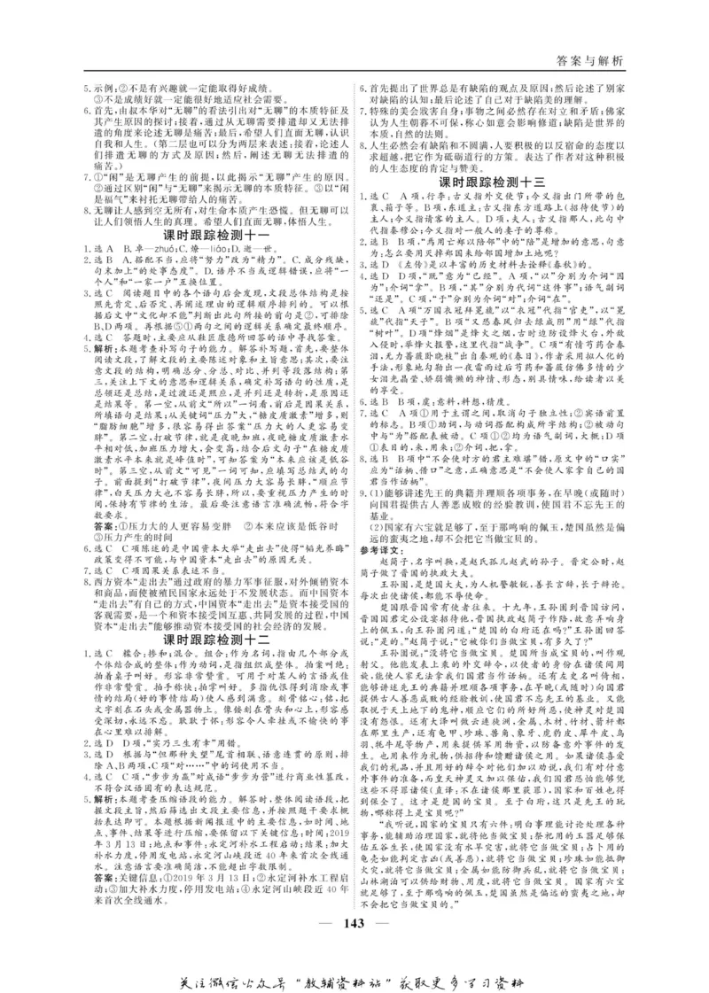名师同步导学语文苏教版必修3_名师同步导学_高中语文