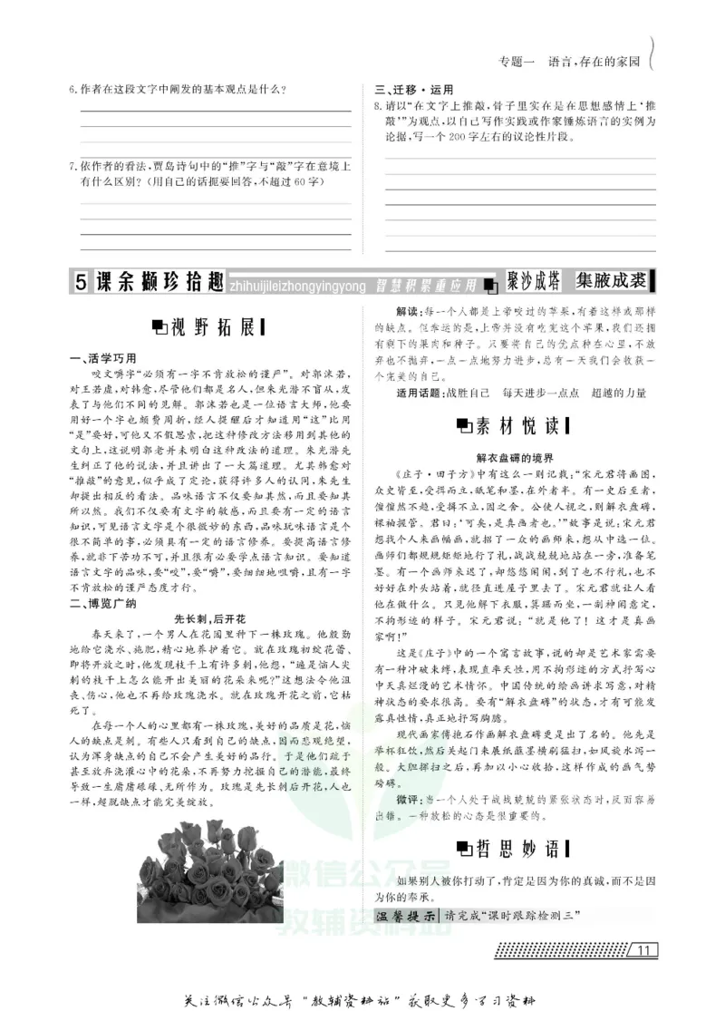 名师同步导学语文苏教版必修3_名师同步导学_高中语文