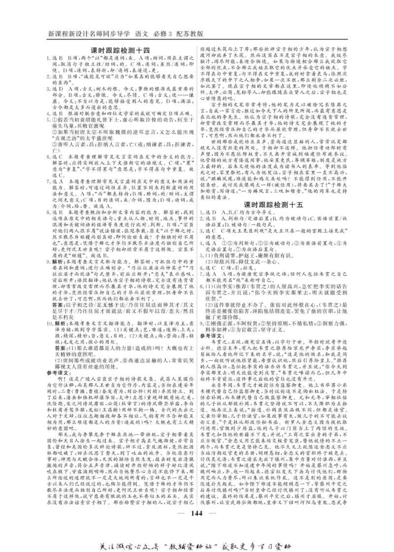 名师同步导学语文苏教版必修3_名师同步导学_高中语文