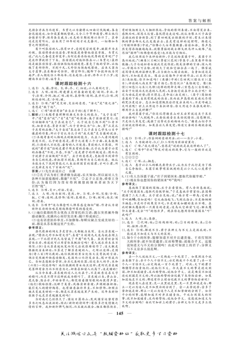 名师同步导学语文苏教版必修3_名师同步导学_高中语文
