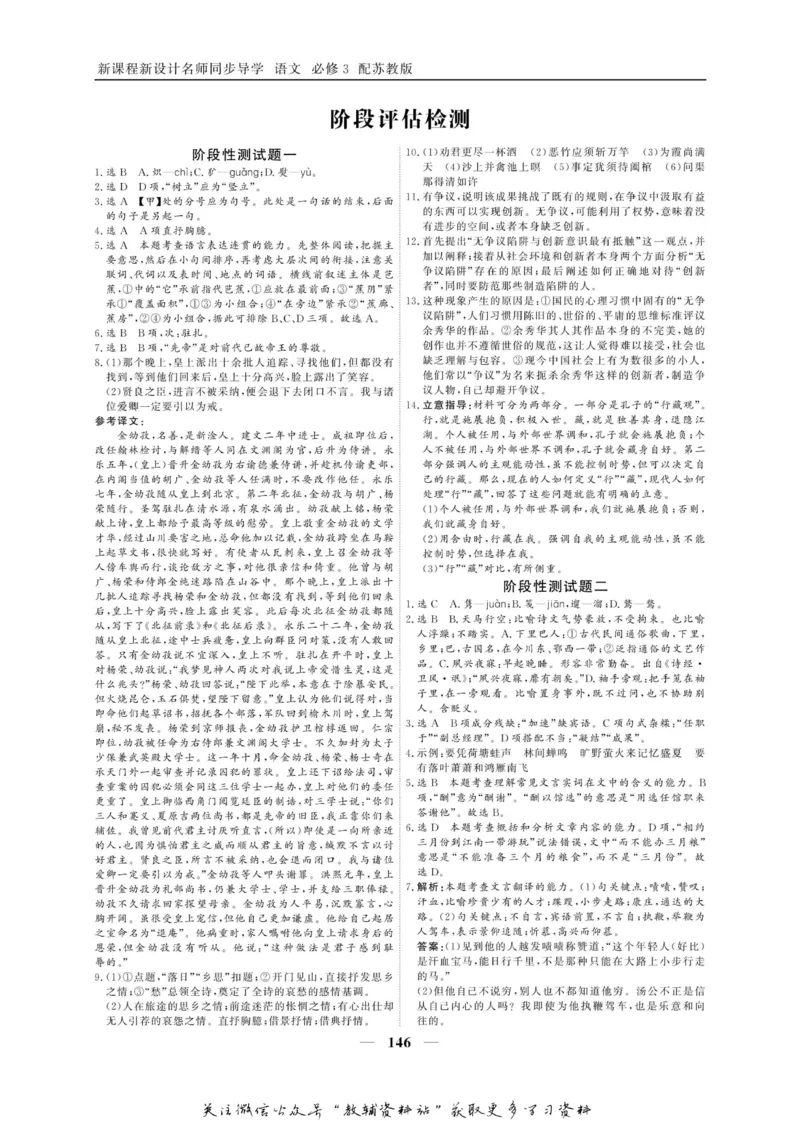 名师同步导学语文苏教版必修3_名师同步导学_高中语文