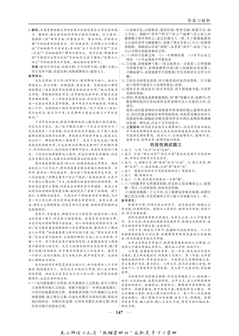 名师同步导学语文苏教版必修3_名师同步导学_高中语文