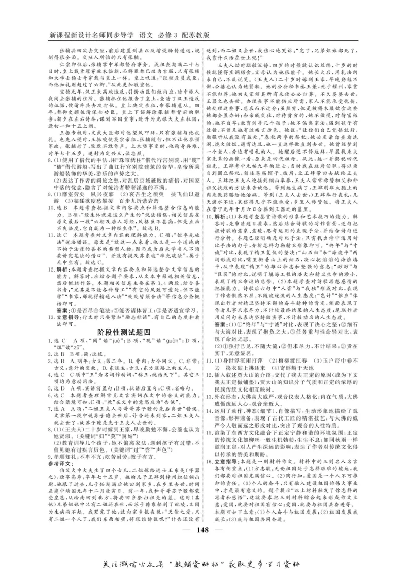名师同步导学语文苏教版必修3_名师同步导学_高中语文