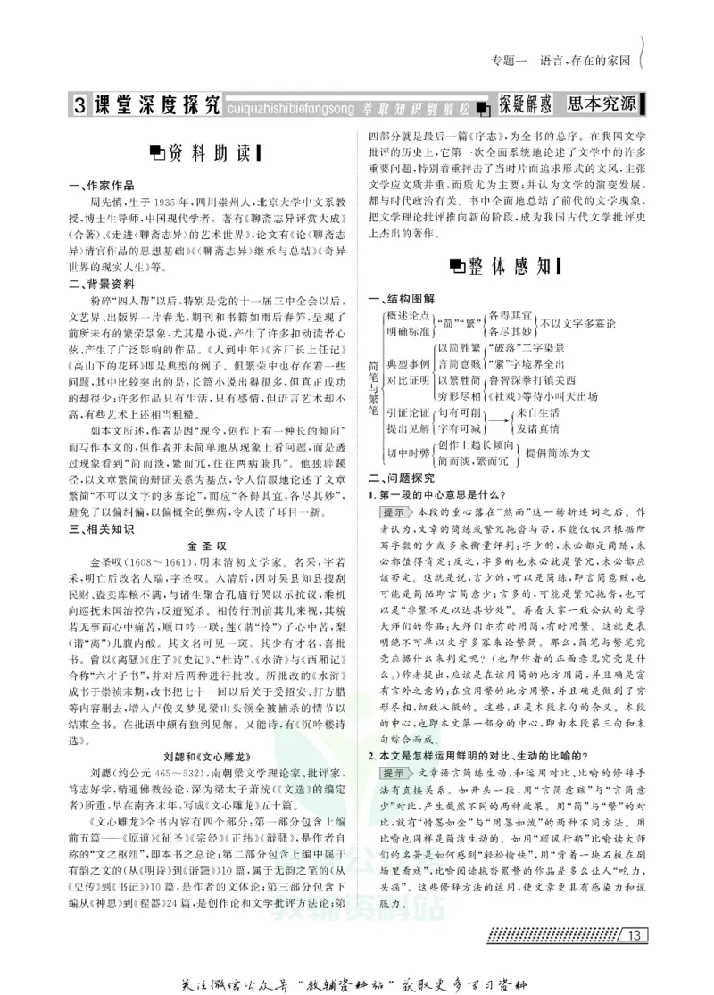 名师同步导学语文苏教版必修3_名师同步导学_高中语文