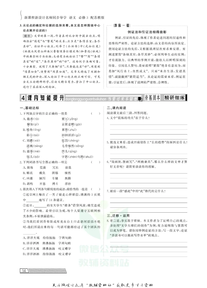 名师同步导学语文苏教版必修3_名师同步导学_高中语文
