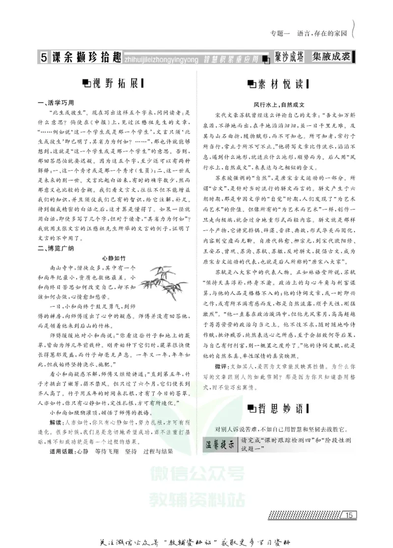 名师同步导学语文苏教版必修3_名师同步导学_高中语文