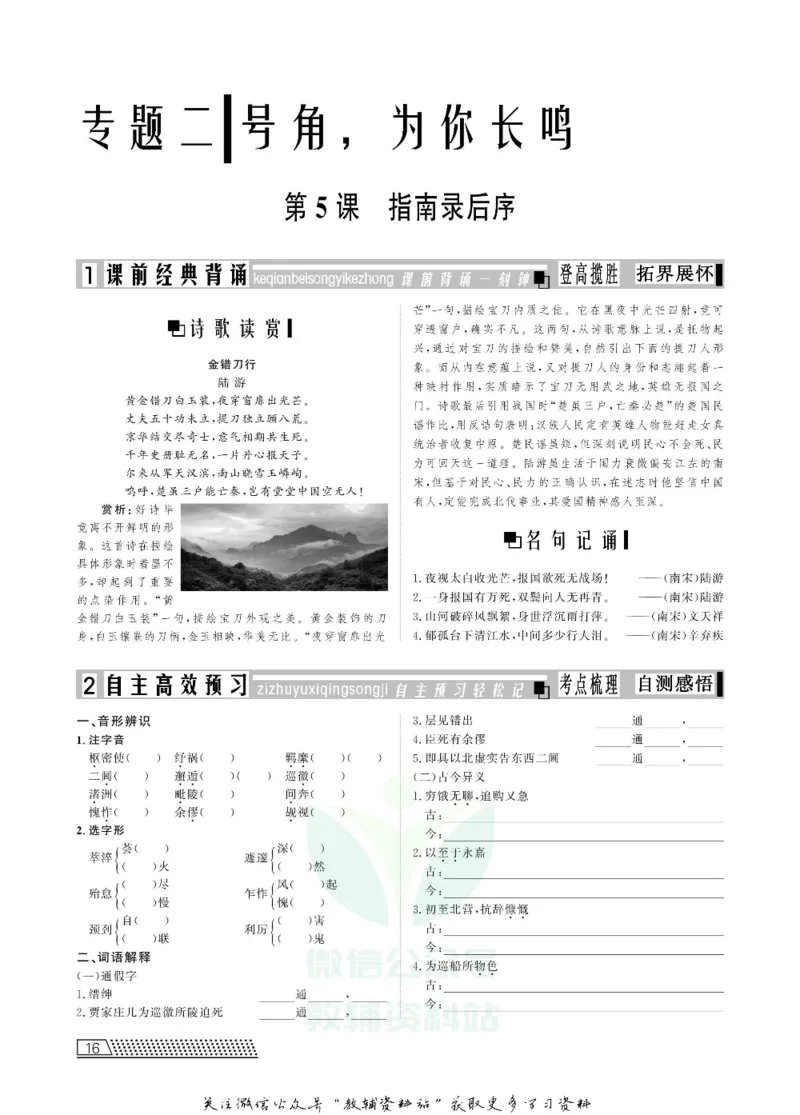 名师同步导学语文苏教版必修3_名师同步导学_高中语文