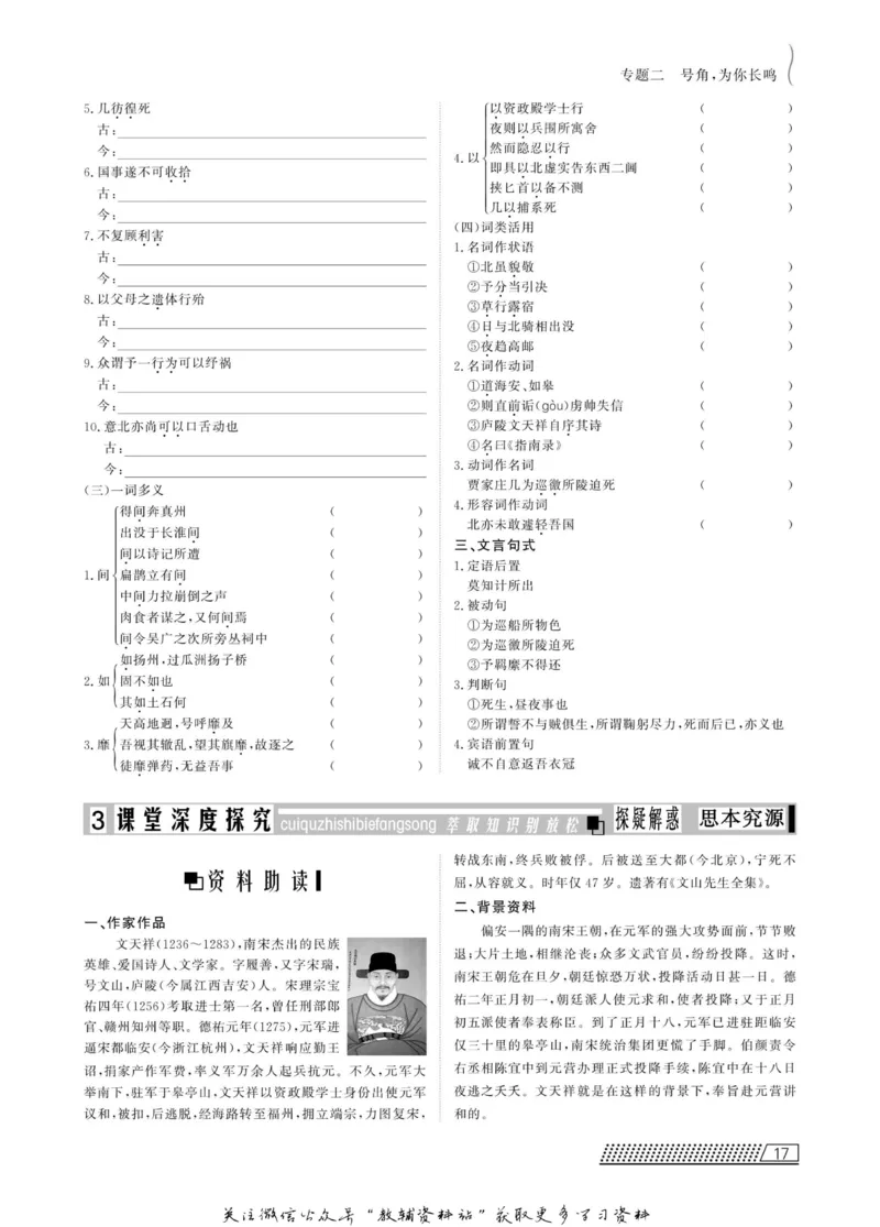 名师同步导学语文苏教版必修3_名师同步导学_高中语文