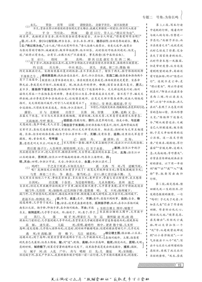 名师同步导学语文苏教版必修3_名师同步导学_高中语文