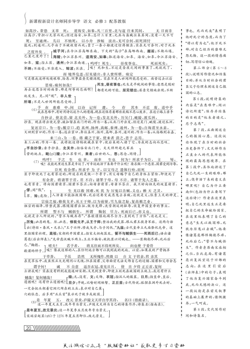 名师同步导学语文苏教版必修3_名师同步导学_高中语文