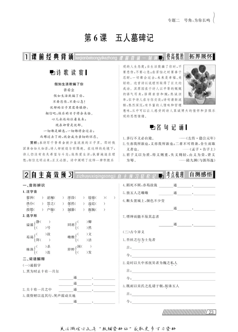 名师同步导学语文苏教版必修3_名师同步导学_高中语文