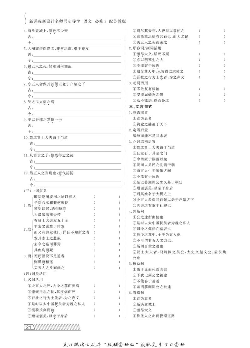 名师同步导学语文苏教版必修3_名师同步导学_高中语文