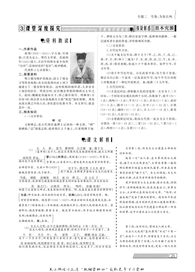 名师同步导学语文苏教版必修3_名师同步导学_高中语文