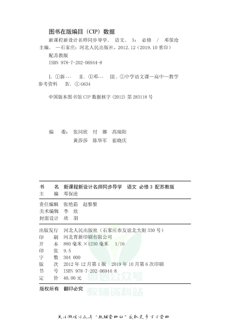 名师同步导学语文苏教版必修3_名师同步导学_高中语文