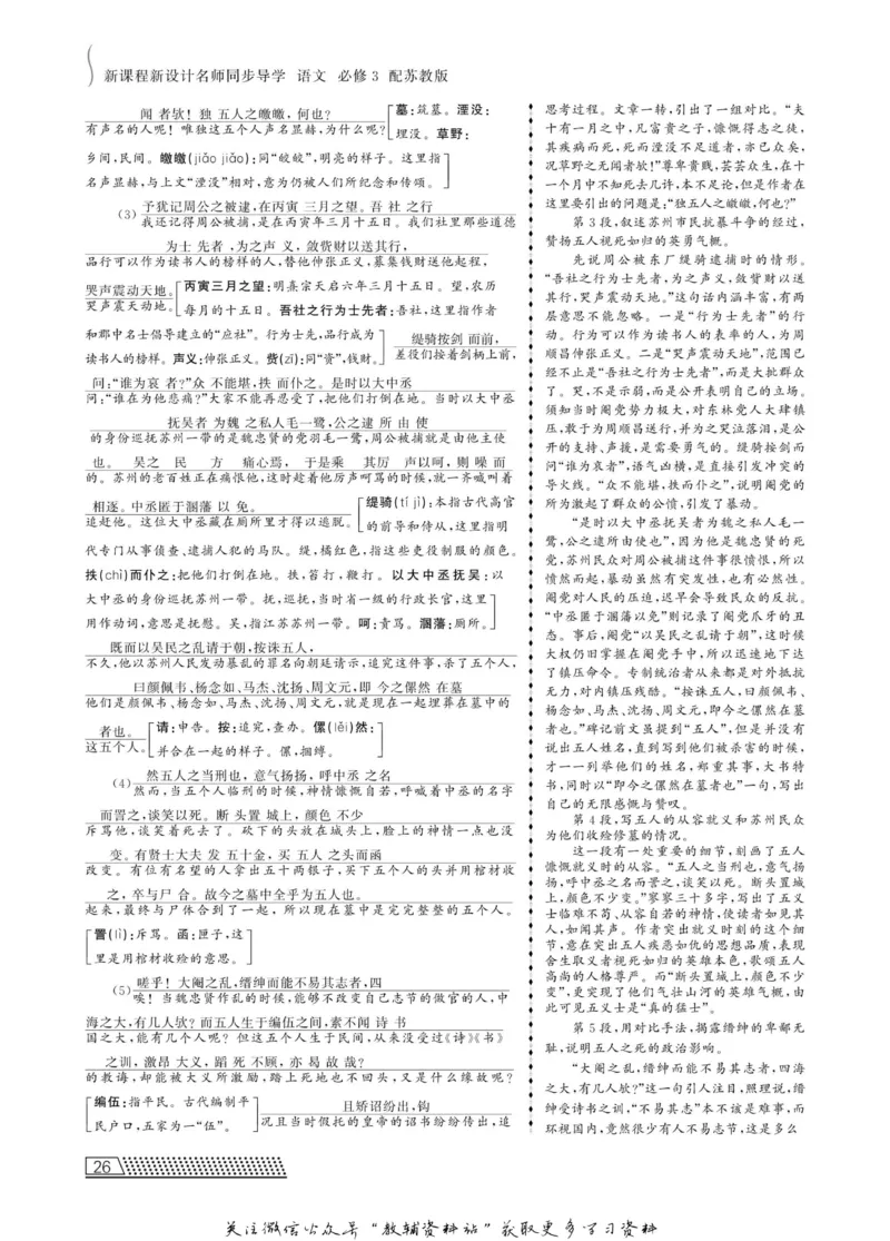 名师同步导学语文苏教版必修3_名师同步导学_高中语文