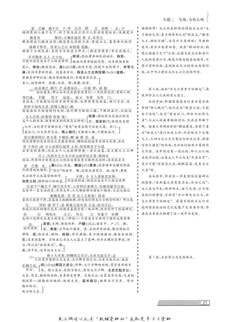 名师同步导学语文苏教版必修3_名师同步导学_高中语文