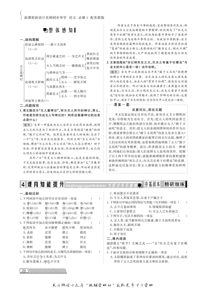 名师同步导学语文苏教版必修3_名师同步导学_高中语文