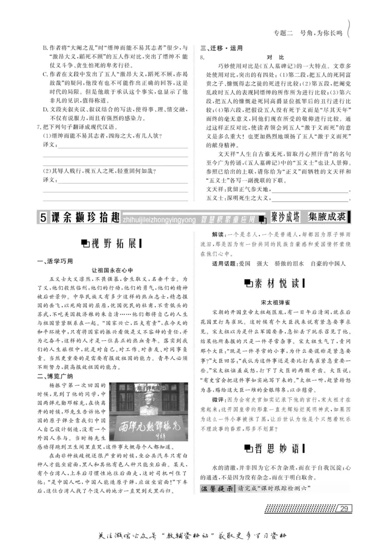 名师同步导学语文苏教版必修3_名师同步导学_高中语文