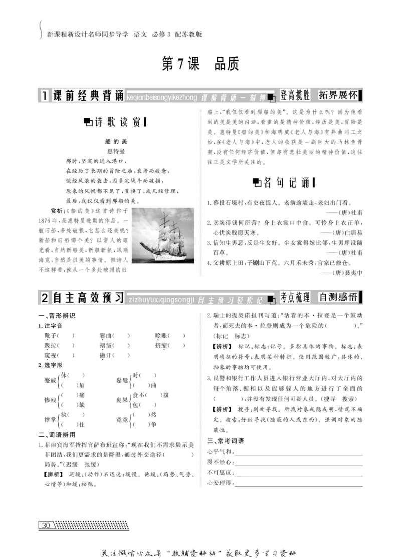 名师同步导学语文苏教版必修3_名师同步导学_高中语文