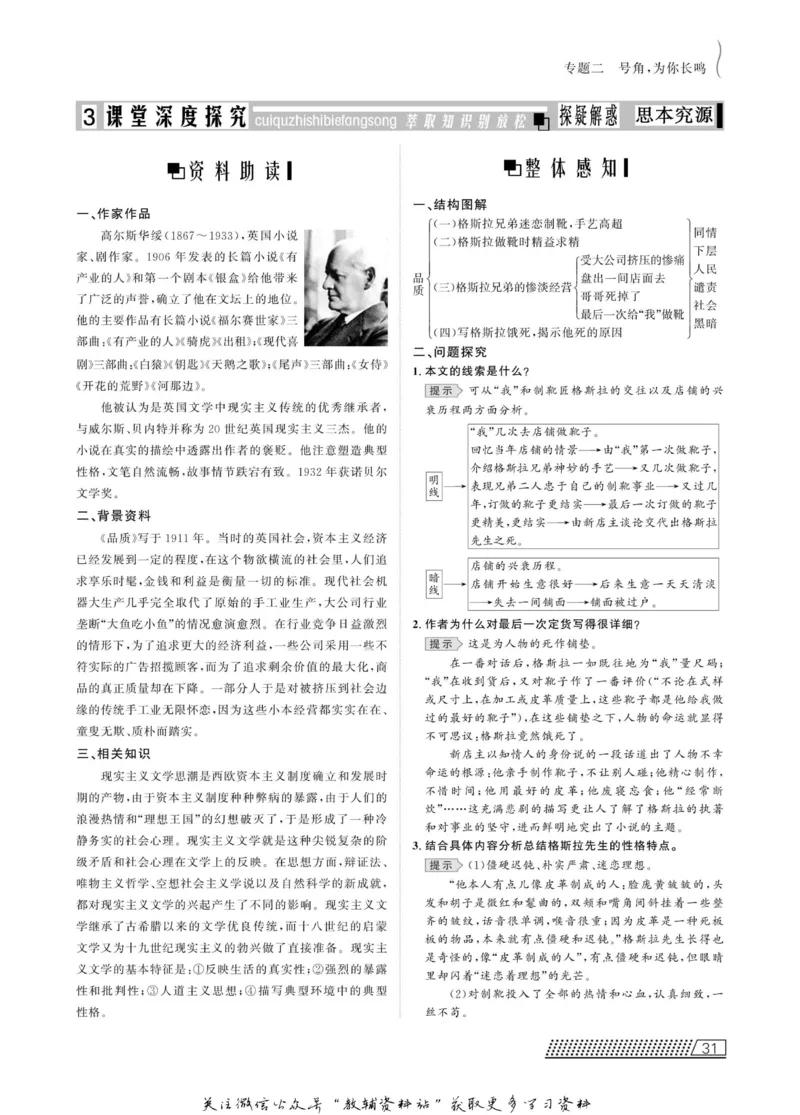 名师同步导学语文苏教版必修3_名师同步导学_高中语文