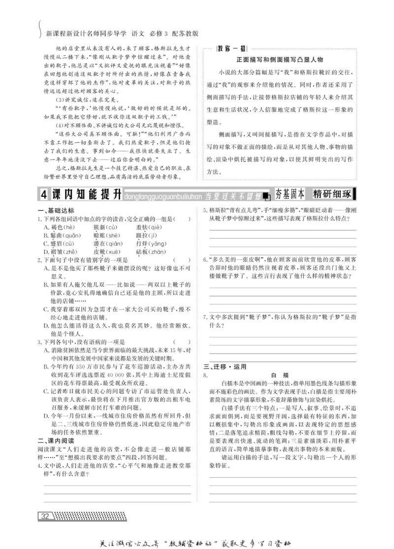 名师同步导学语文苏教版必修3_名师同步导学_高中语文