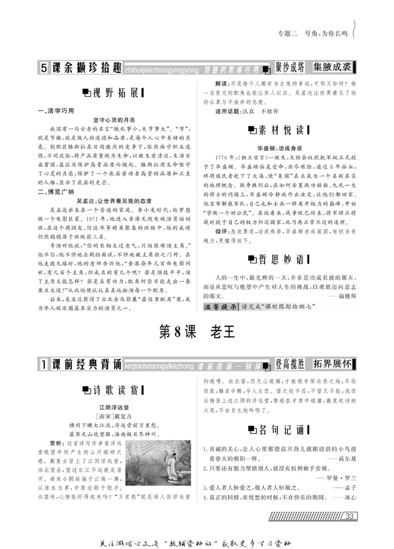 名师同步导学语文苏教版必修3_名师同步导学_高中语文