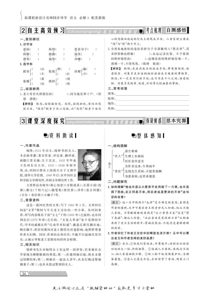 名师同步导学语文苏教版必修3_名师同步导学_高中语文