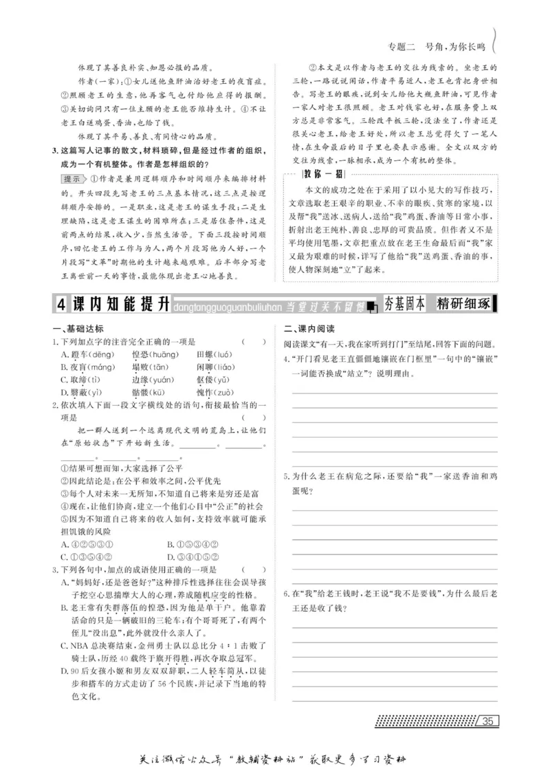 名师同步导学语文苏教版必修3_名师同步导学_高中语文