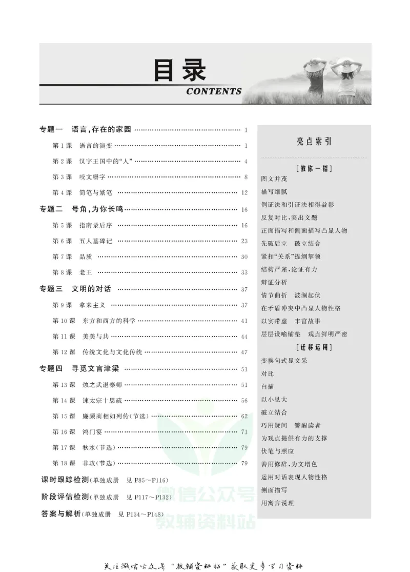 名师同步导学语文苏教版必修3_名师同步导学_高中语文