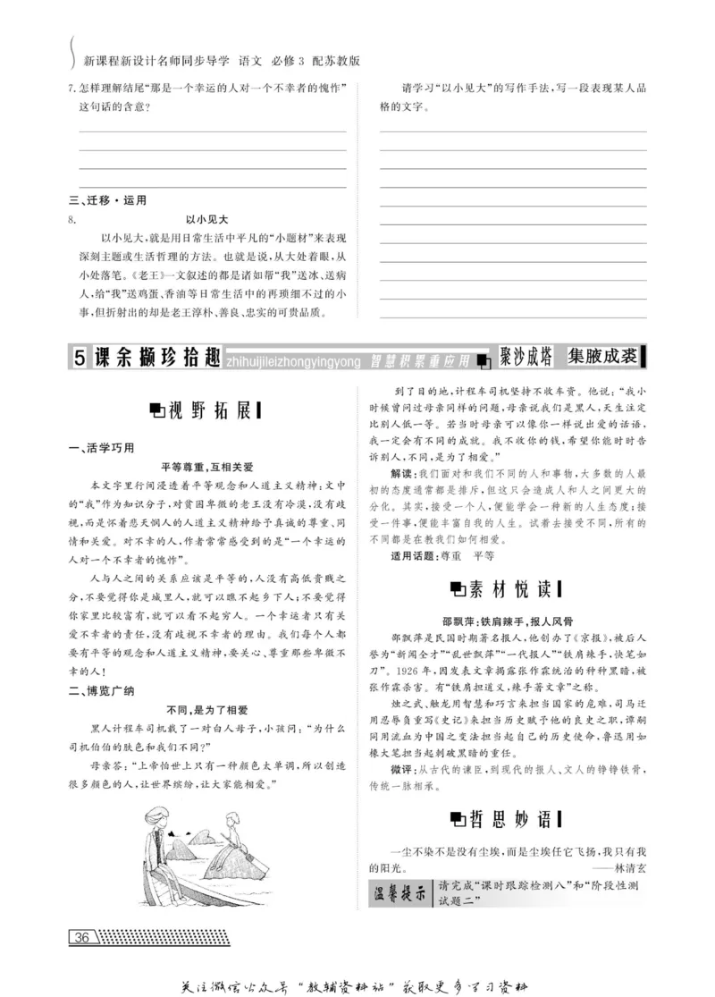 名师同步导学语文苏教版必修3_名师同步导学_高中语文