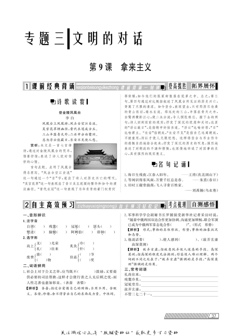 名师同步导学语文苏教版必修3_名师同步导学_高中语文