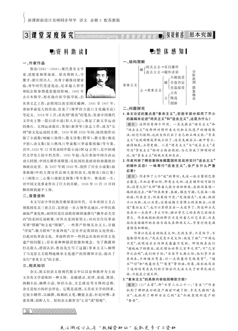 名师同步导学语文苏教版必修3_名师同步导学_高中语文