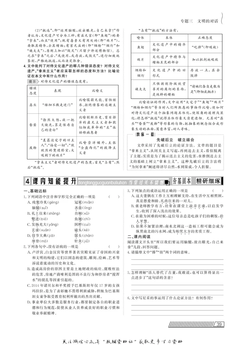 名师同步导学语文苏教版必修3_名师同步导学_高中语文